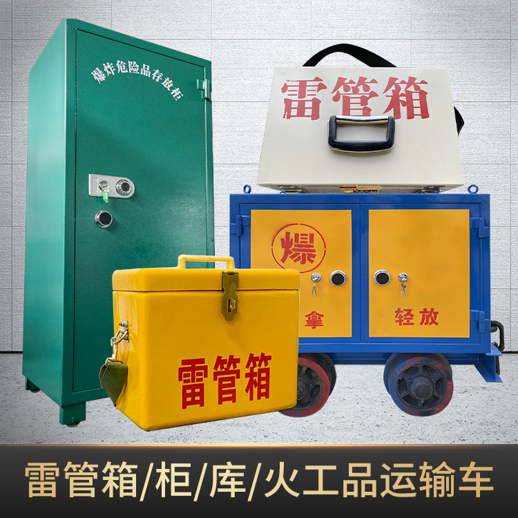 内丘危险品存放柜使用注意事项全解析