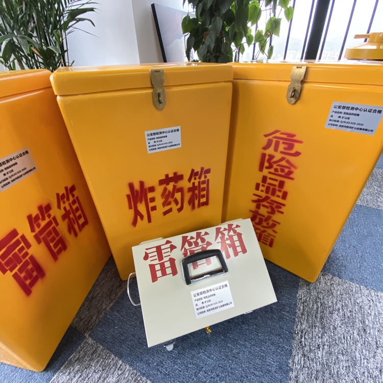 内丘火工品存放箱 手提式雷管炸药箱的材质特性与标准规格解析